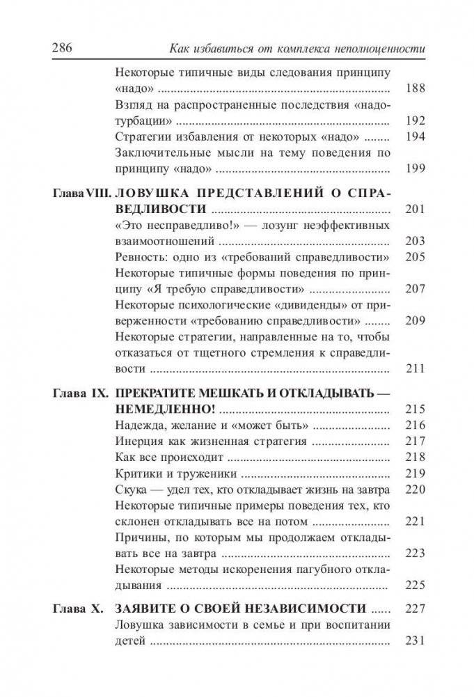 Как избавиться от комплекса неполноценности фото книги 5