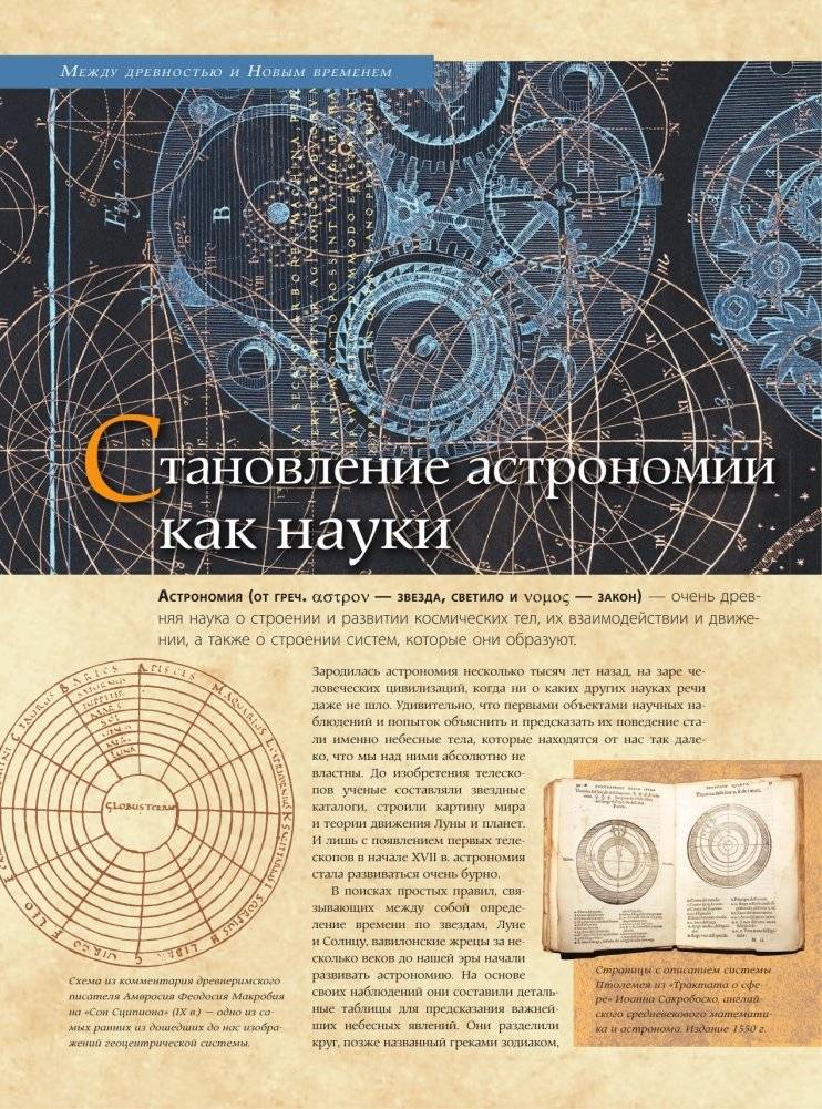 Астрономия. Большая энциклопедия фото книги 7