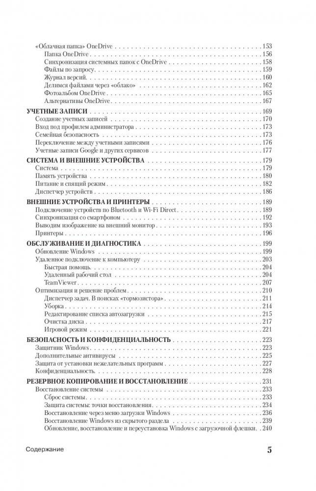 Windows 10. Новейший самоучитель фото книги 13