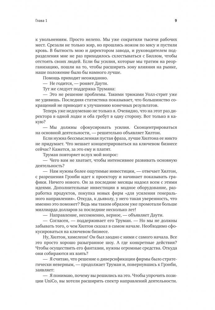 Цель-2. Дело не в везении фото книги 20