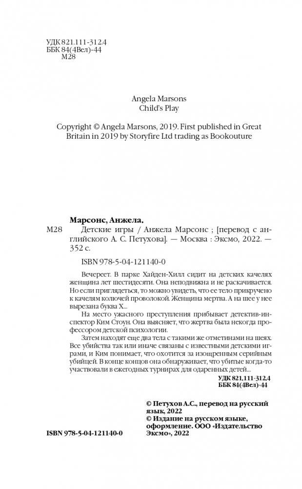 Детские игры фото книги 5