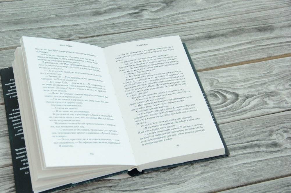 Не ищи меня фото книги 2