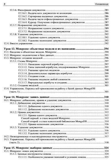 Node.js, Express, MongoDB и React. 23 урока для начинающих фото книги 9