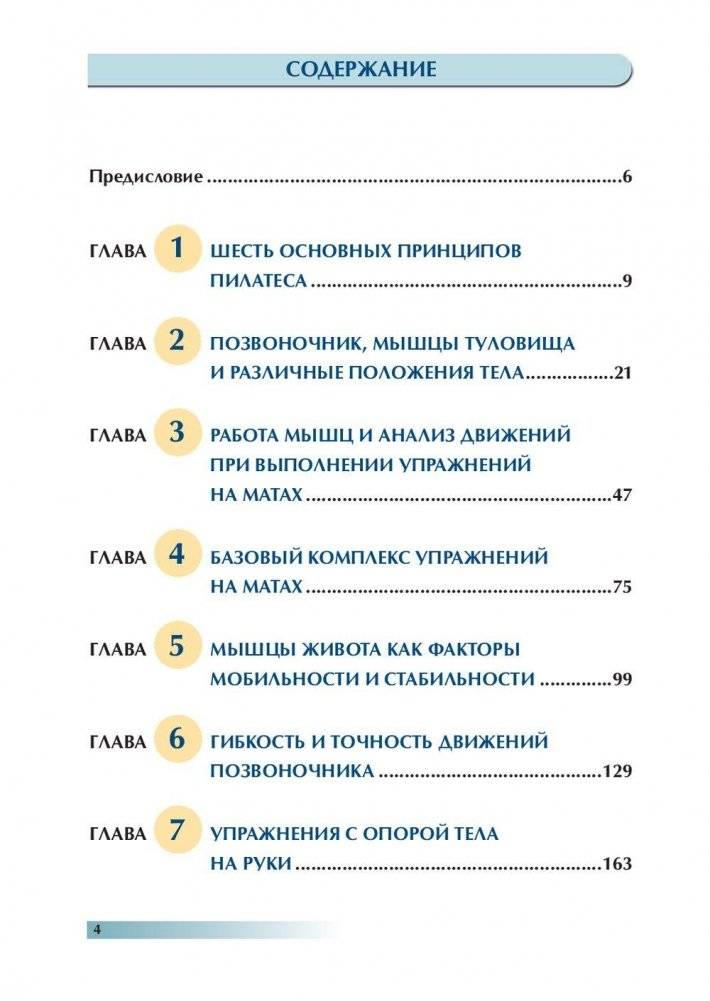 Анатомия пилатеса фото книги 2