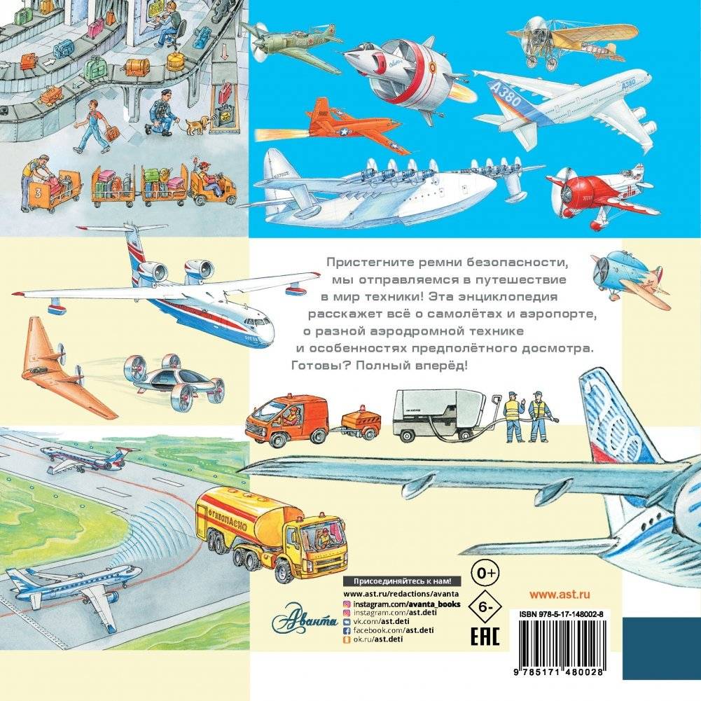 Аэропорт и самолёт фото книги 8