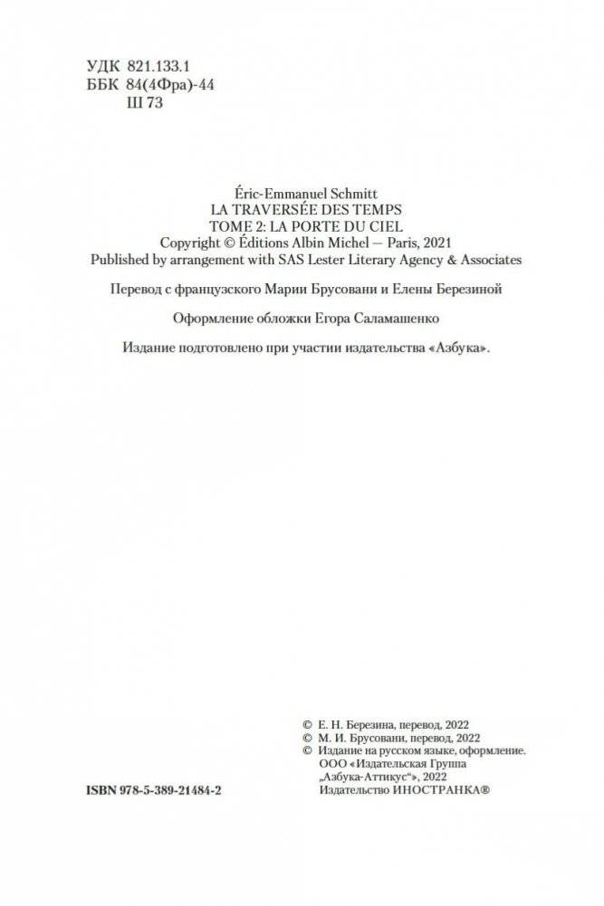 Путь через века. Книга 2. Врата небесные фото книги 5