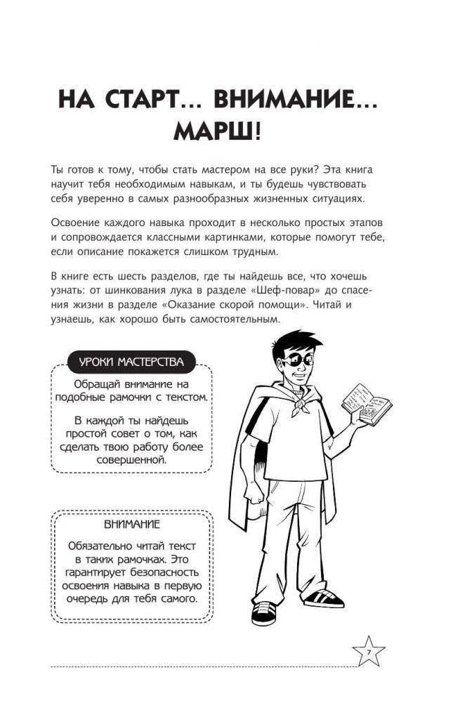 Книга для настоящих мальчишек фото книги 8