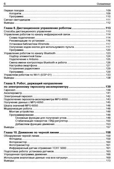 Мобильные роботы на базе Arduino, 3-е изд. фото книги 5