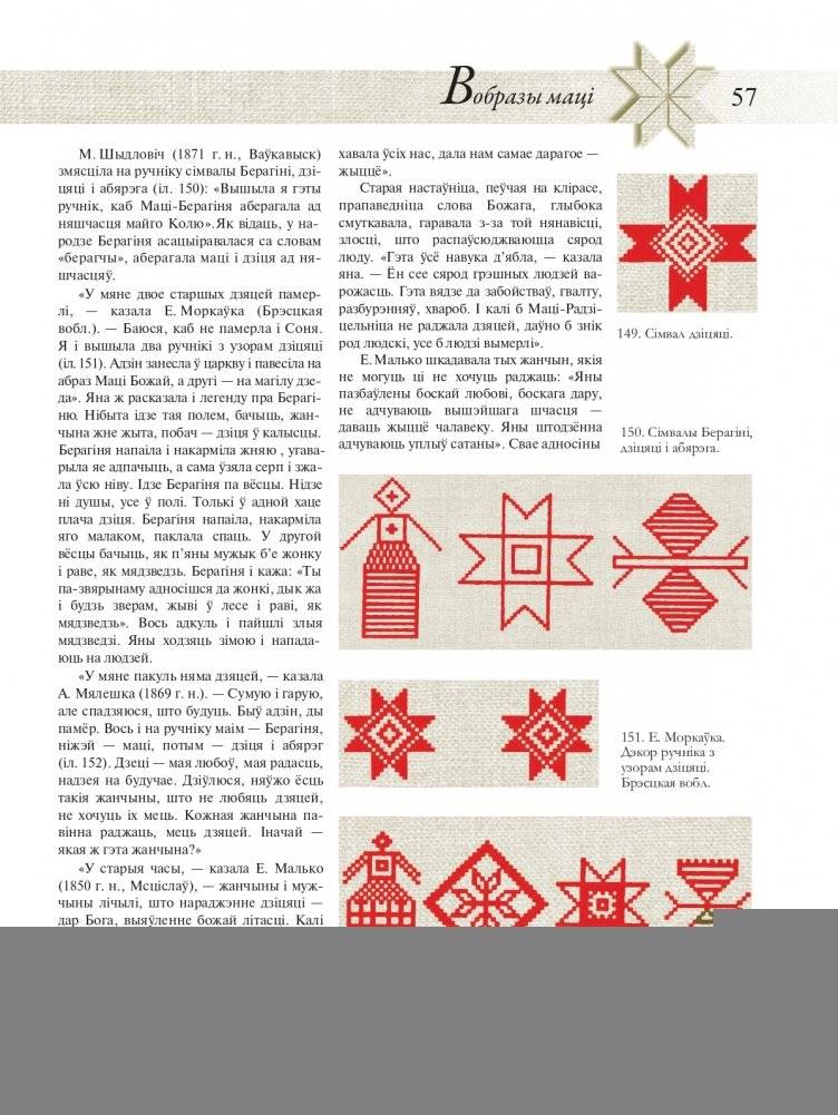 Беларускі арнамент. Ткацтва. Вышыўка фото книги 9