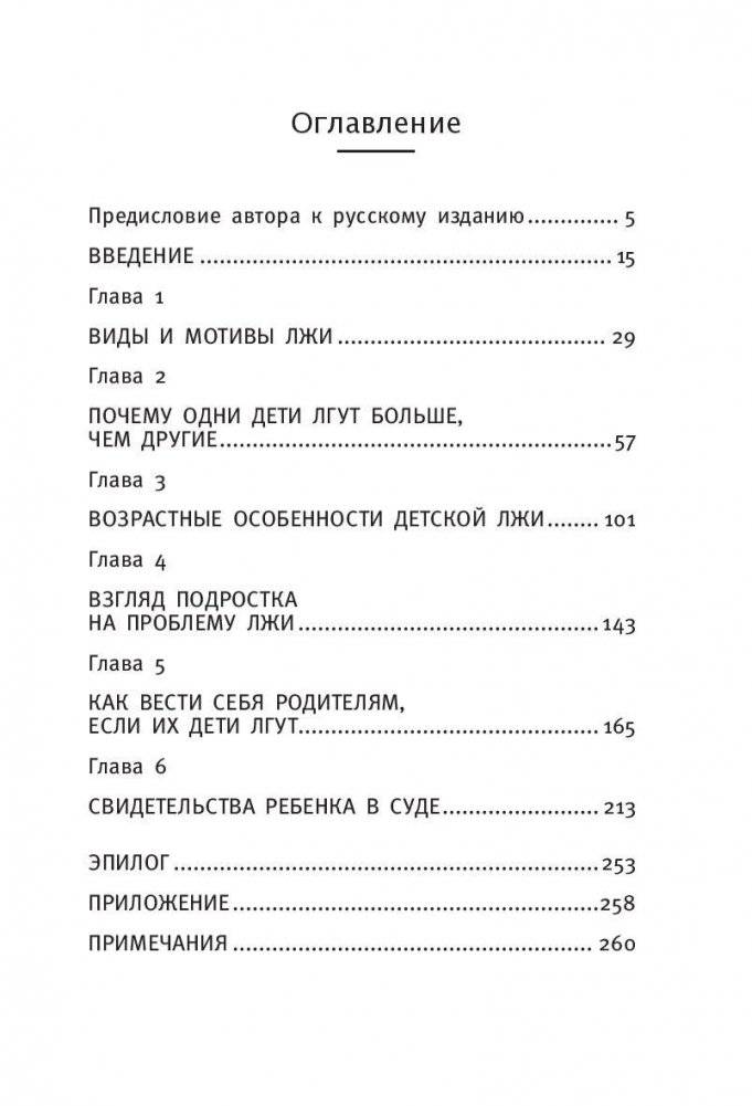 Что делать, если дети врут фото книги 2