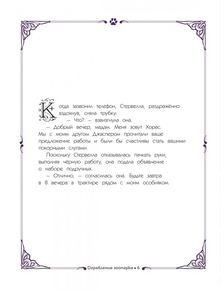 Новые приключения злодеев. Большая книга историй фото книги 2