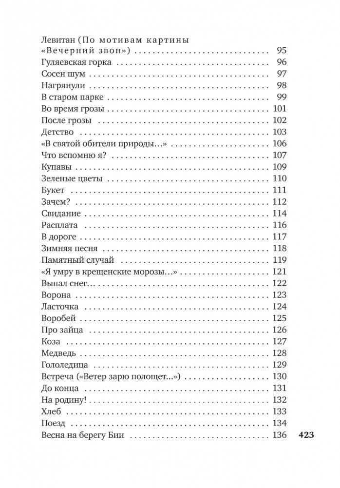 "В минуты музыки печальной..." фото книги 4