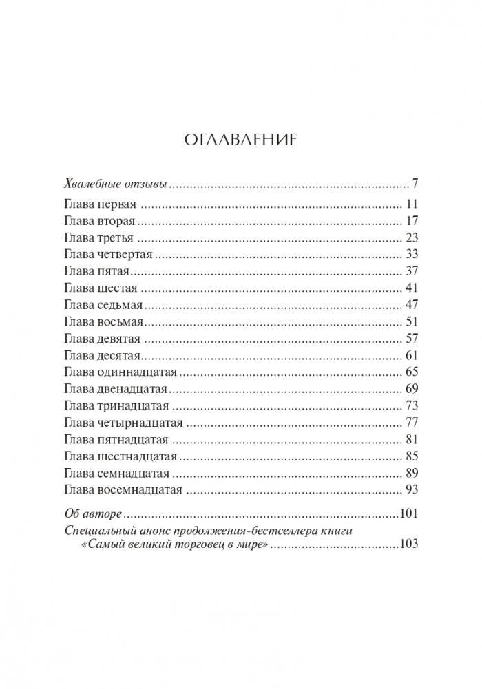 Самый великий торговец в мире (синяя) фото книги 3