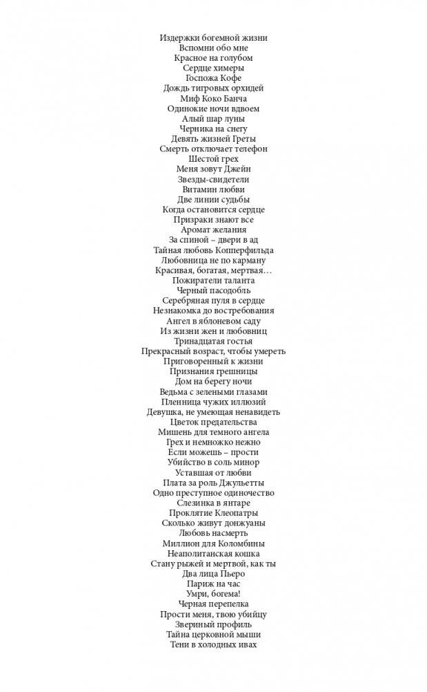 Тени в холодных ивах фото книги 3