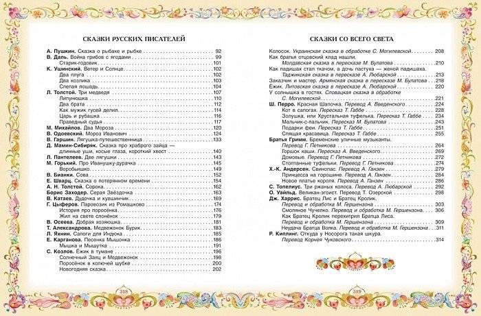 100 любимых сказок фото книги 5