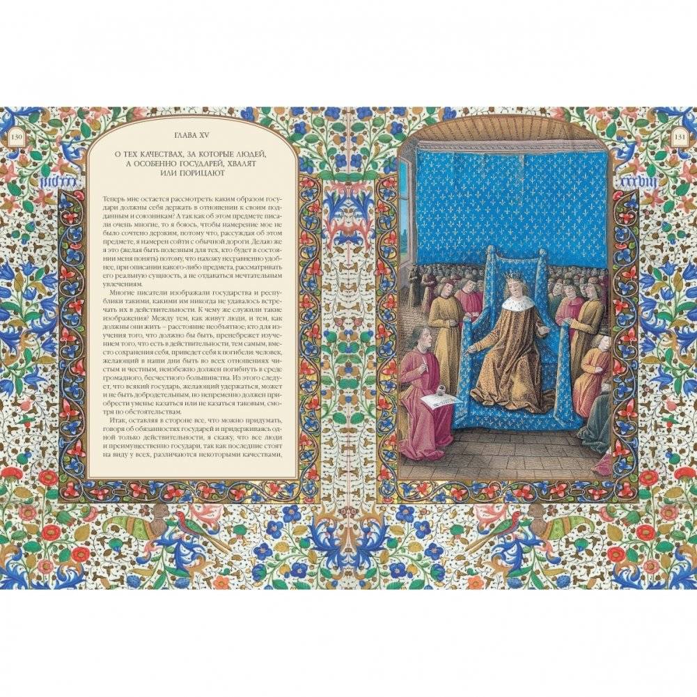 Никколо Макиавелли. Государь фото книги 2