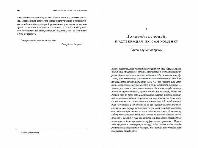 Законы человеческой природы фото книги 2