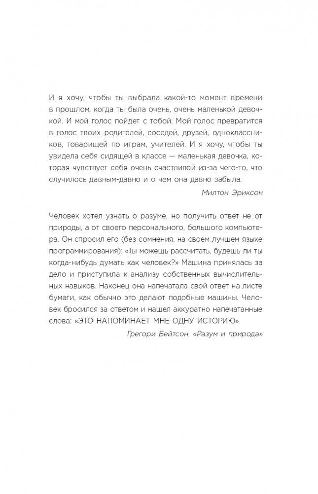Мой голос будет с вами. Истории из практики Милтона Эриксона фото книги 8