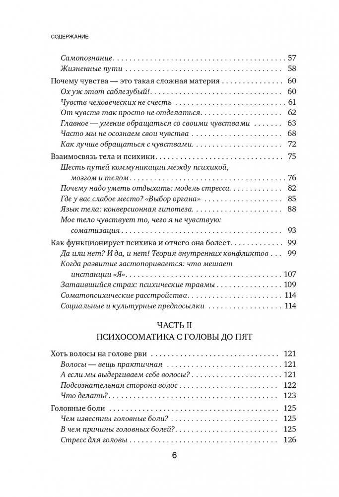 Это все психосоматика! Как симптомы попадают из головы в тело и что делать, чтобы вылечиться фото книги 7