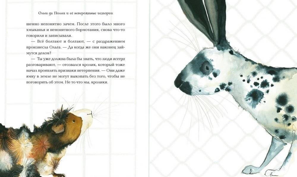 Ольга да Польга и её невероятные истории фото книги 3