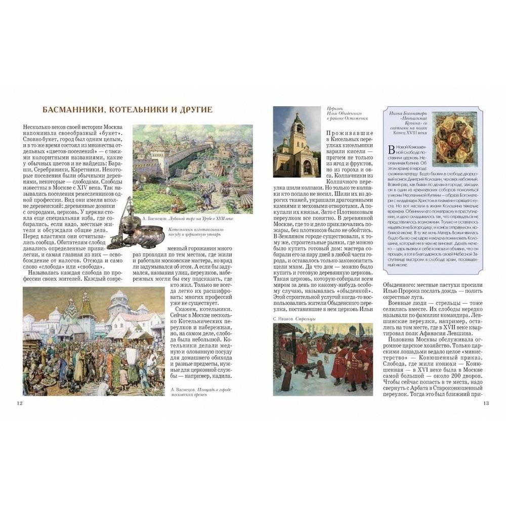 Прогулки по улицам Москвы фото книги 4