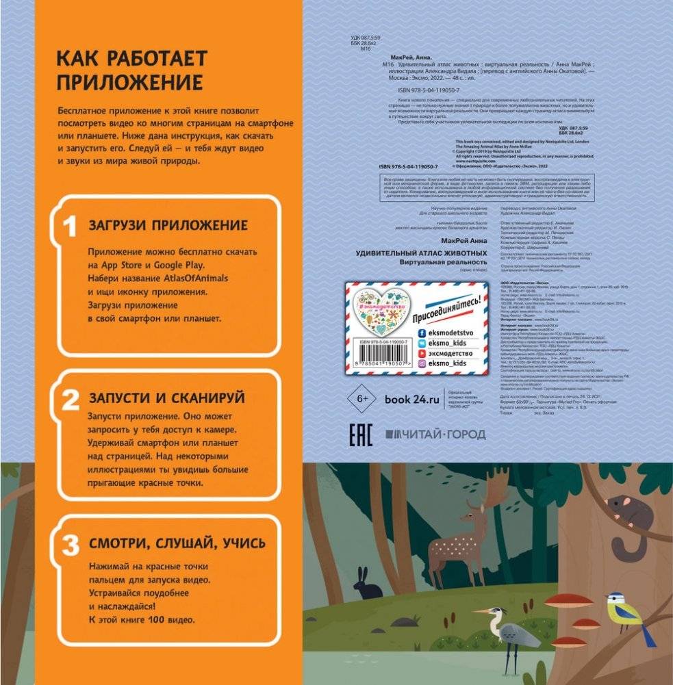 Удивительный атлас животных. Виртуальная реальность фото книги 3