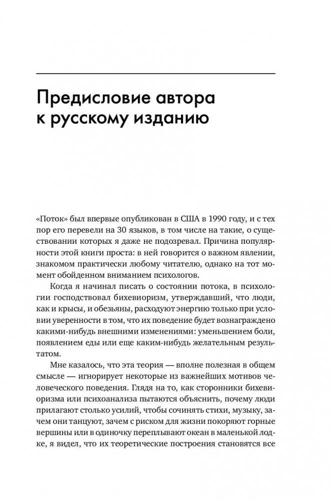 Поток. Психология оптимального переживания фото книги 13