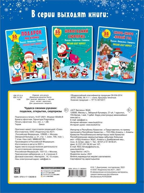 Чудеса своими руками. Поделки. Открытки. Сюрпризы фото книги 2