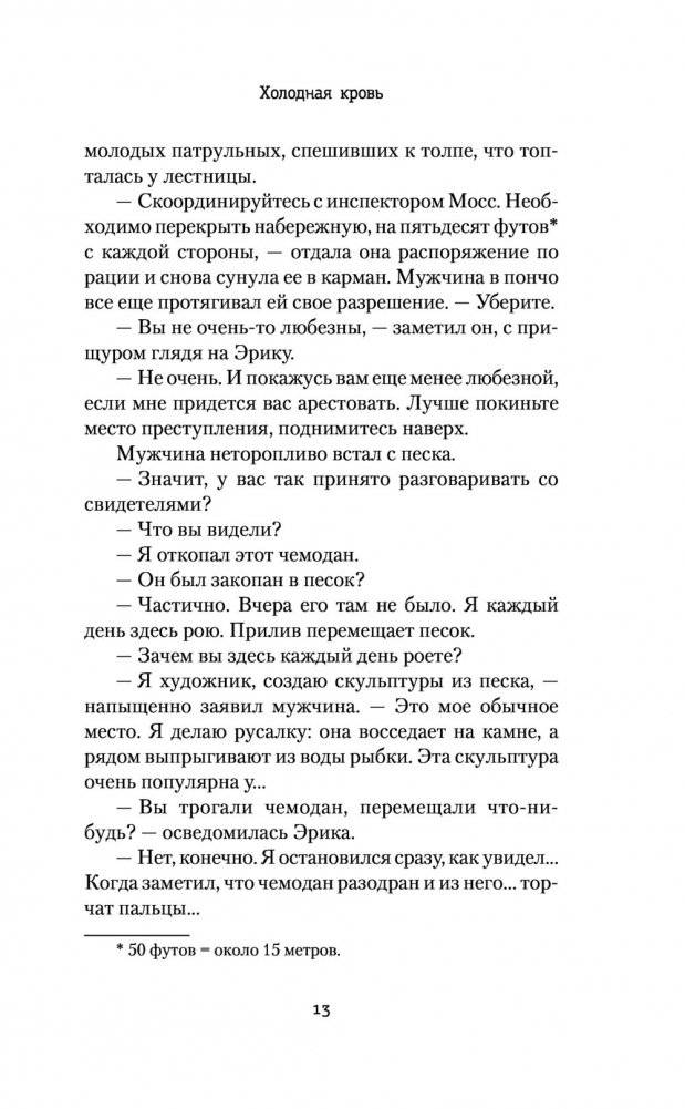 Холодная кровь фото книги 4