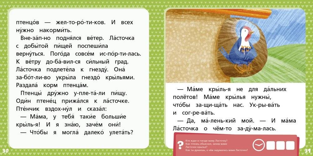 Зелёная книга сказок. Я читаю по слогам: складываю слоги в слова, а слова – в предложения фото книги 4