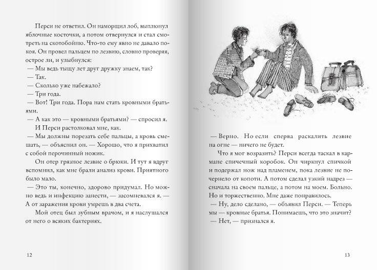 Мой друг Перси, Буффало Билл и я фото книги 6