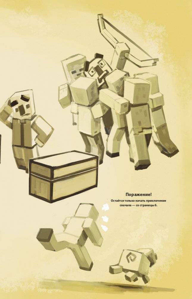 Книга-головоломка. Минус и 100 опасностей Майнкрафта фото книги 4
