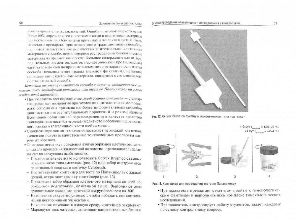 Методические рекомендации по практическим навыкам и умениям в акушерстве и гинекологии фото книги 2