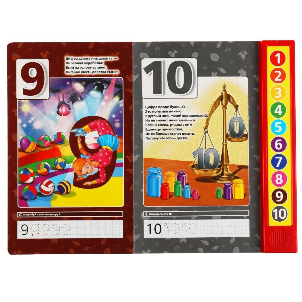 Весёлый счет от 1 до 10. 10 звуковых кнопок фото книги 2