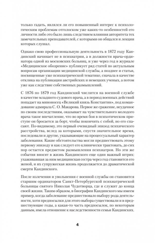 О псевдогаллюцинациях фото книги 3