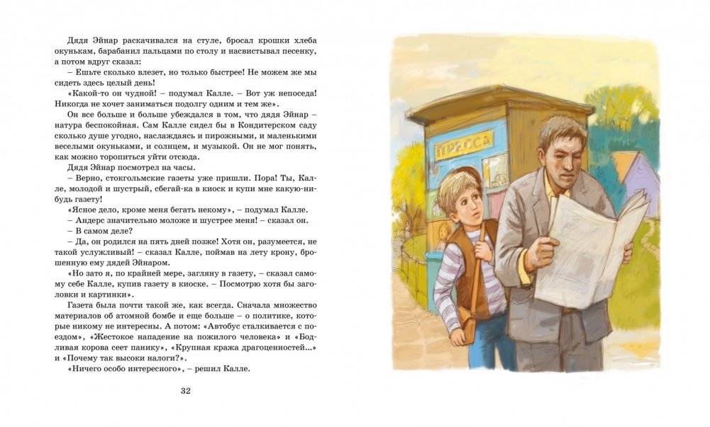 Суперсыщик Калле Блумквист фото книги 6