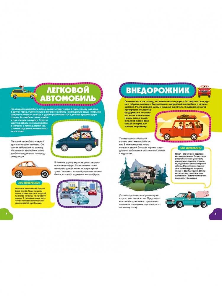 Первая энциклопедия для самых маленьких. Техника для малышей фото книги 2