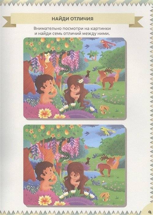 Увлекательная Библия для дошкольников фото книги 5