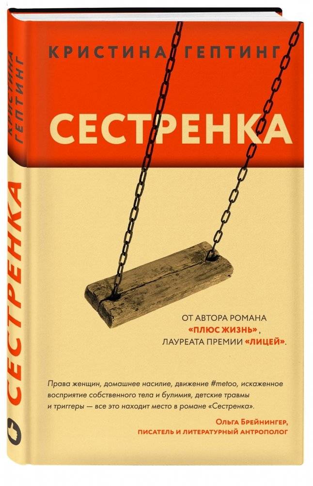 Сестренка фото книги 2