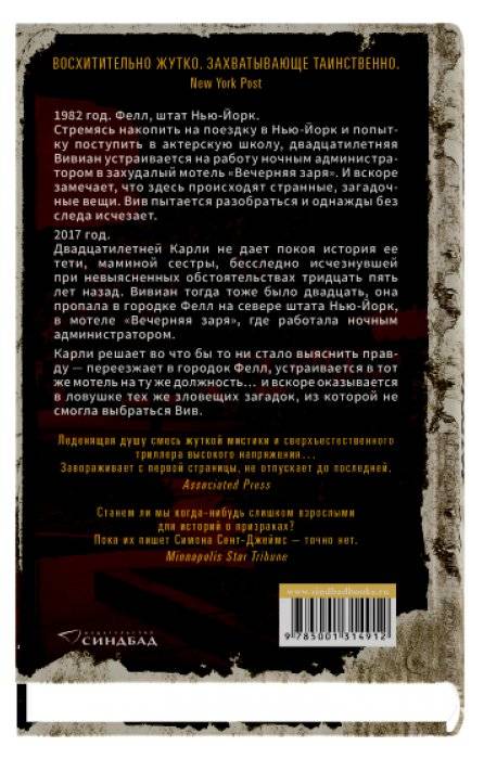 Мотель «Вечерняя заря» фото книги 2