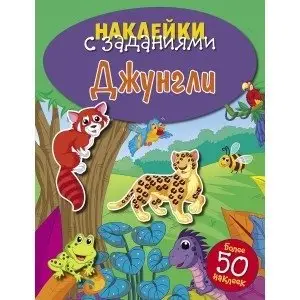 Джунгли фото книги