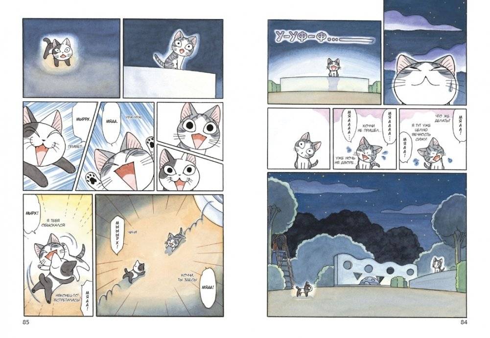 Милый дом Чи. Книга 9 фото книги 4