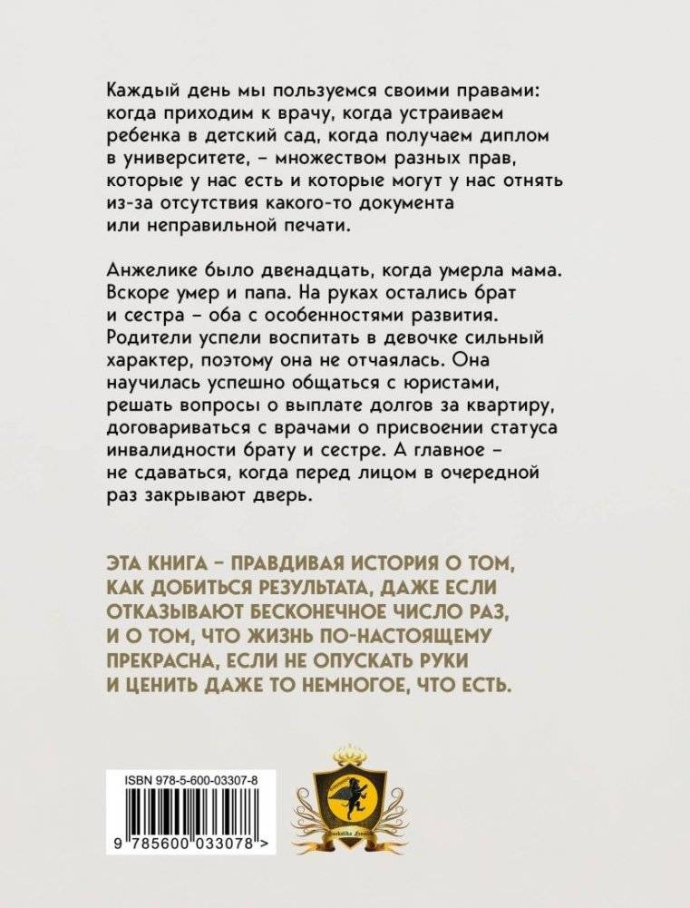 Свои права не отдам никому. Реальная история девушки, которая боролась с несправедливостью фото книги 2