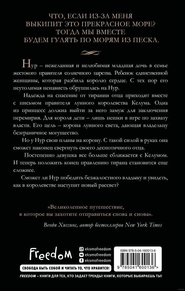 Дом Затмений фото книги 2