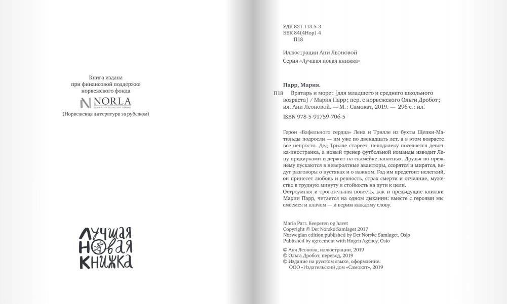 Вратарь и море фото книги 8