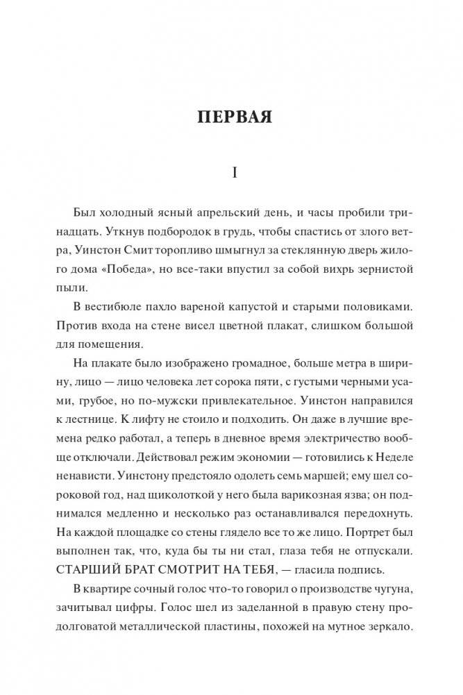 1984 (с иллюстрациями Андре Каррильо) фото книги 5