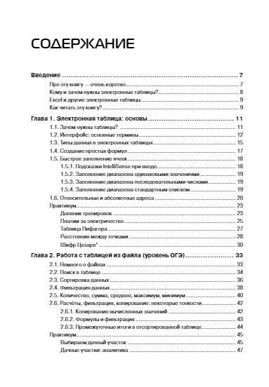 Excel для школьников. Практикум фото книги 4