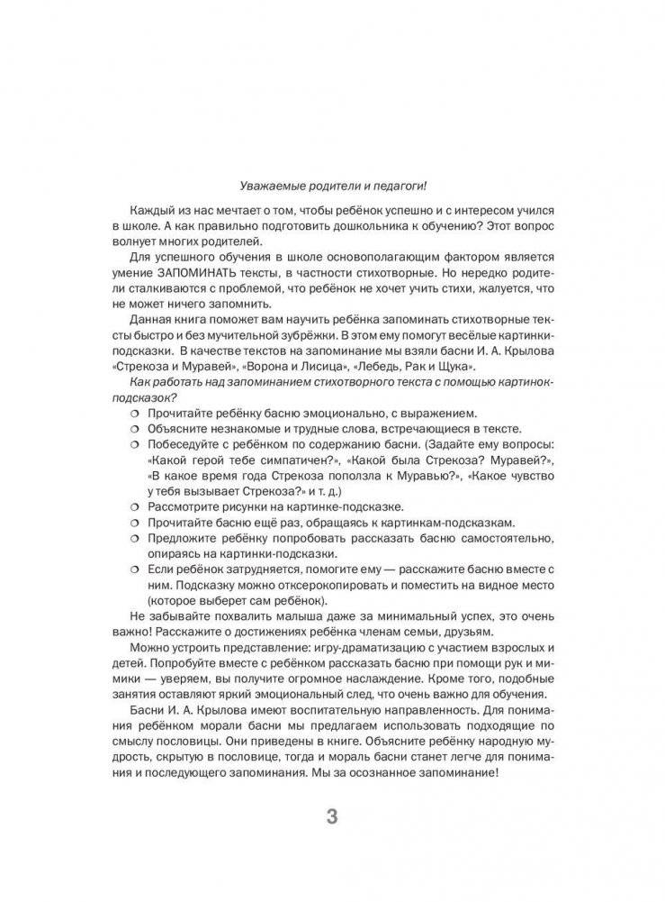 Басни И.А. Крылова с развивающими заданиями для дошкольников фото книги 4