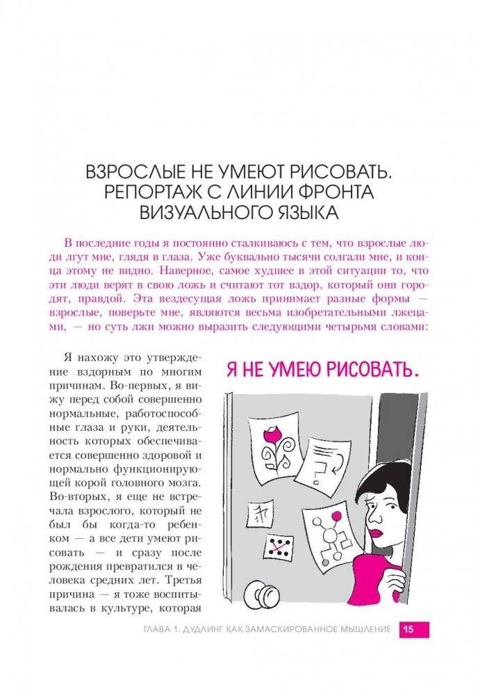 Креативные каракули. Новый подход к самовыражению и нестандартным идеям фото книги 10