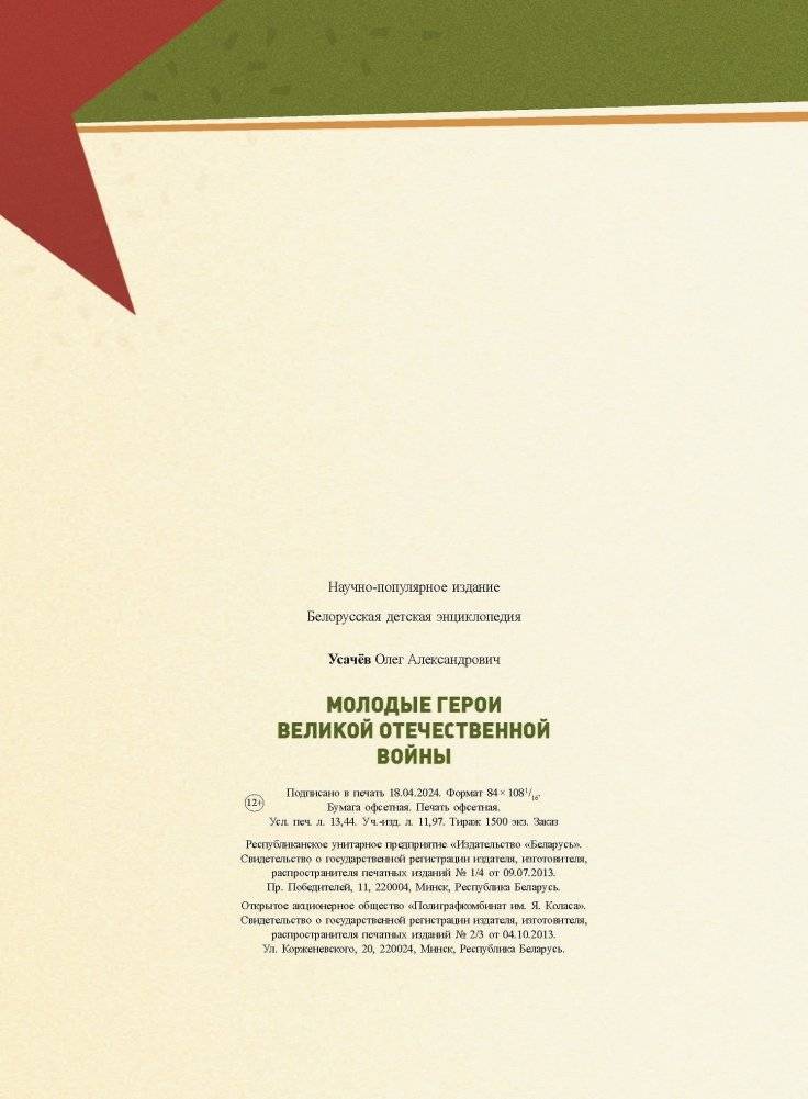 Молодые герои Великой Отечественной войны фото книги 14